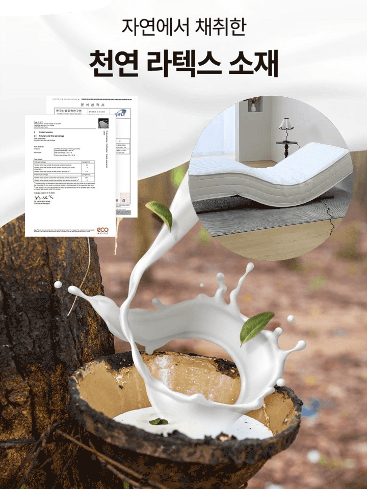 라이프 서포트 프리미엄 라텍스 매트리스