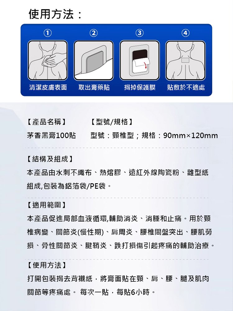 茅香黑膏100貼【一盒用一年】