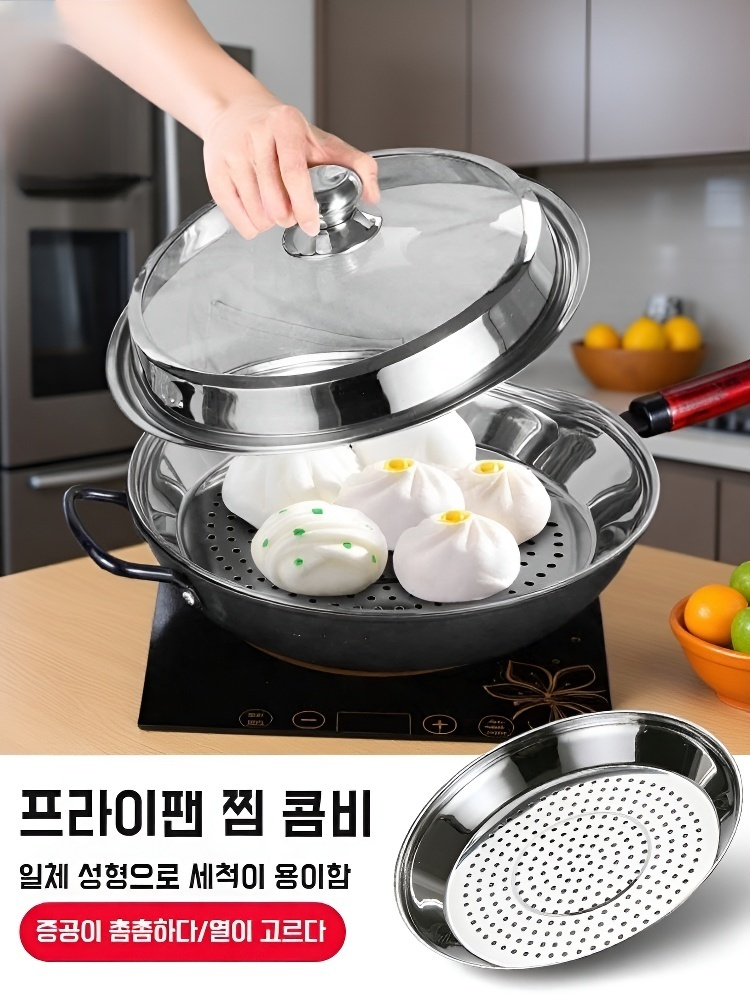볶음팬 전용 찜판