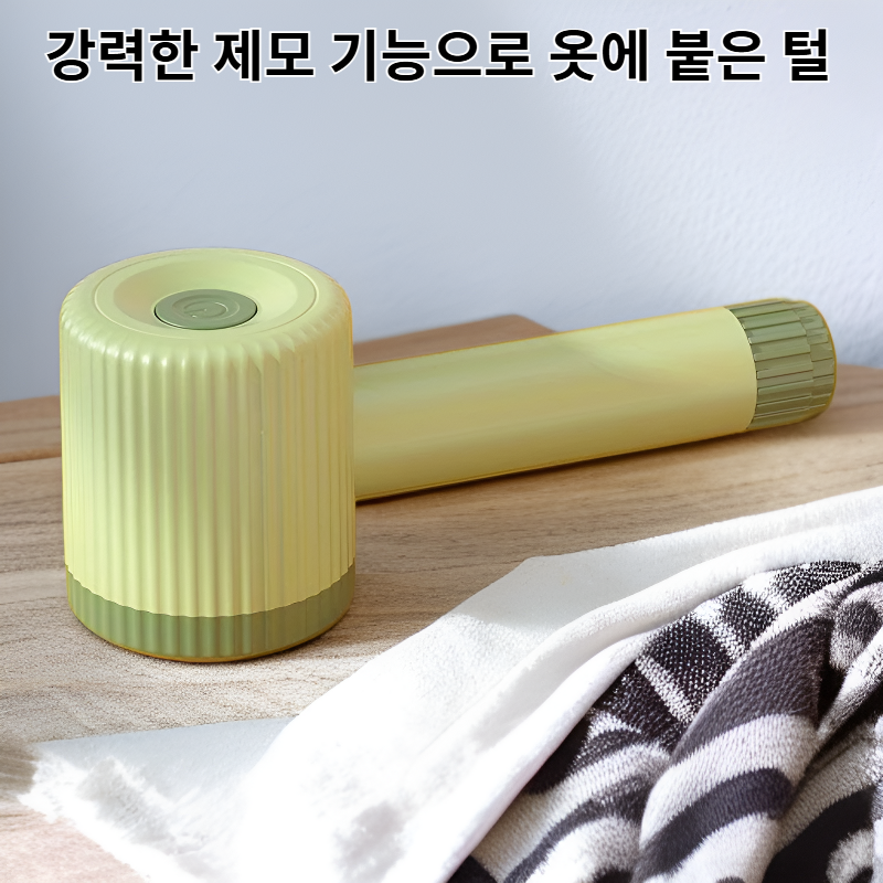 충전식 제모기 점모기 옷 제모기