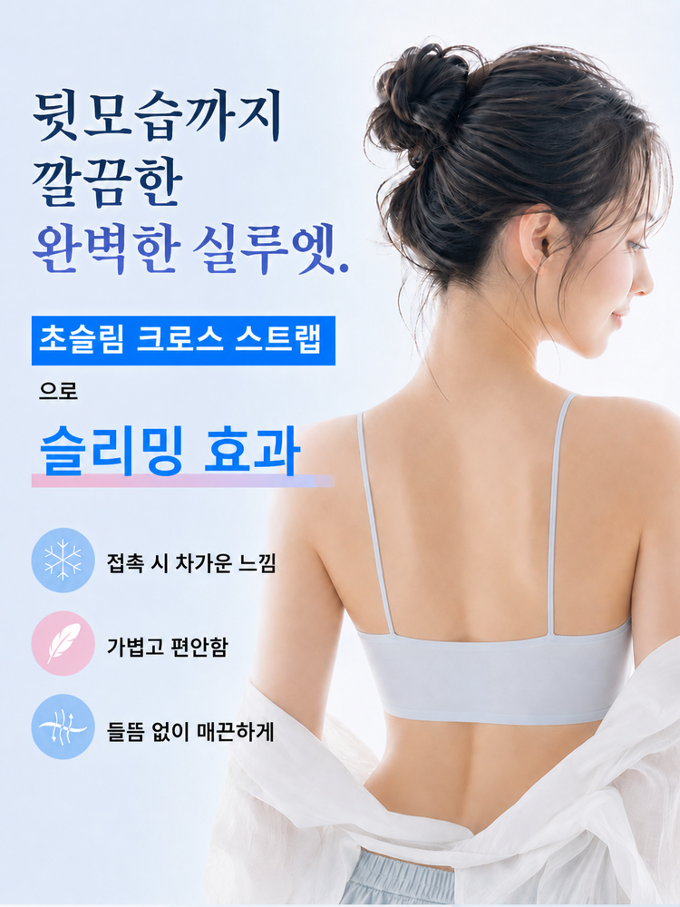 쿨링 아이스실크 무압박 심리스 브라탑