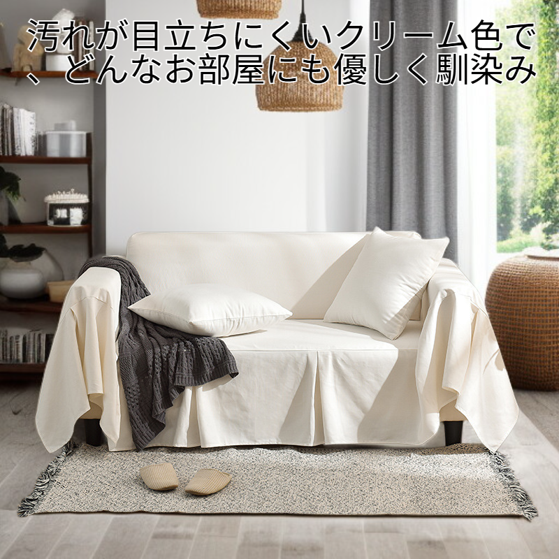 お手入れが簡単なクリーム色のソファクッション