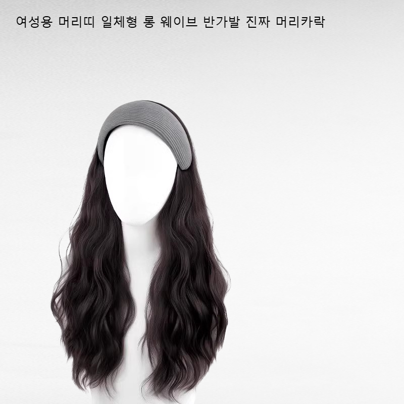 여성용 머리띠 일체형 롱 웨이브 반가발 진짜 머리카락