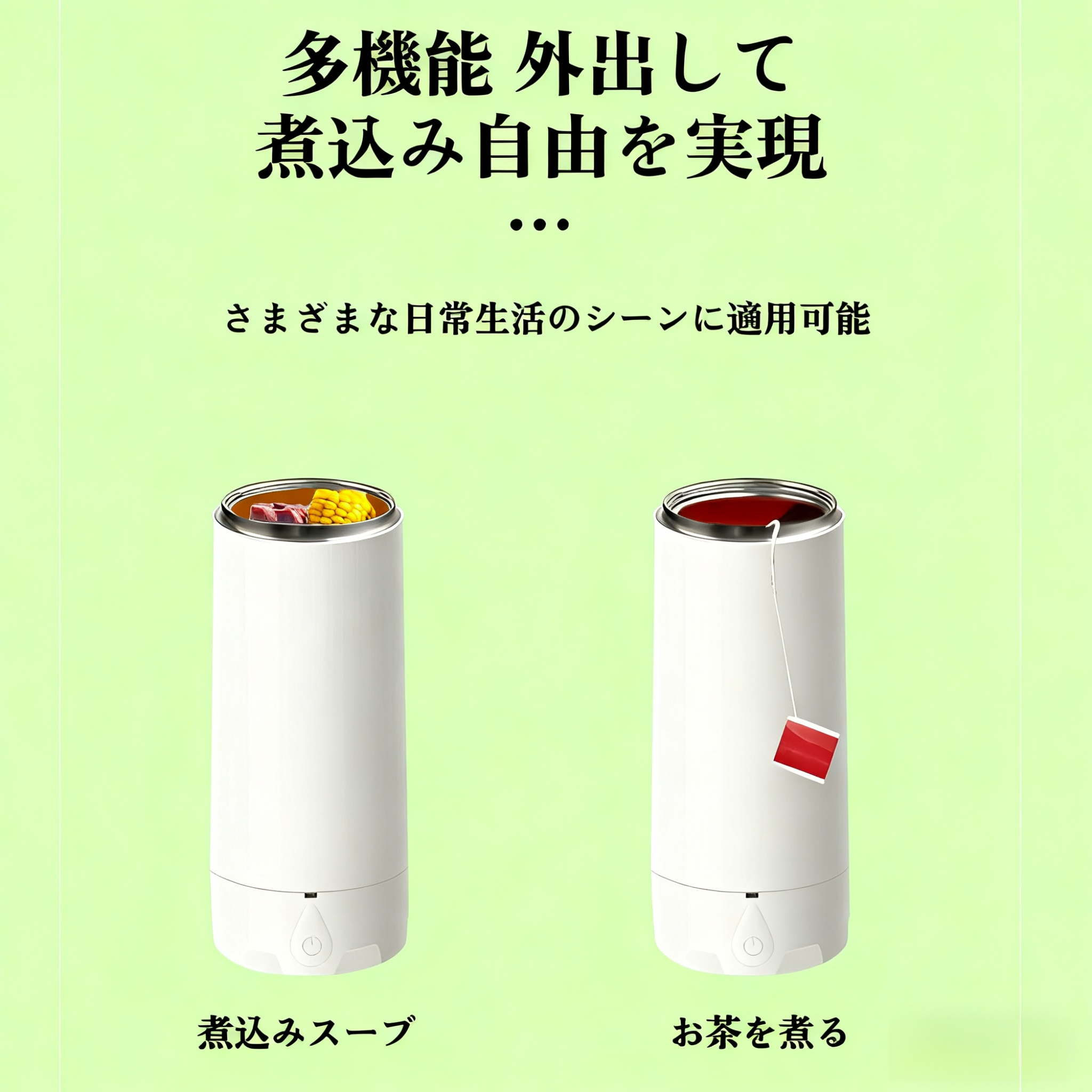 携帯型電気湯沸かし器