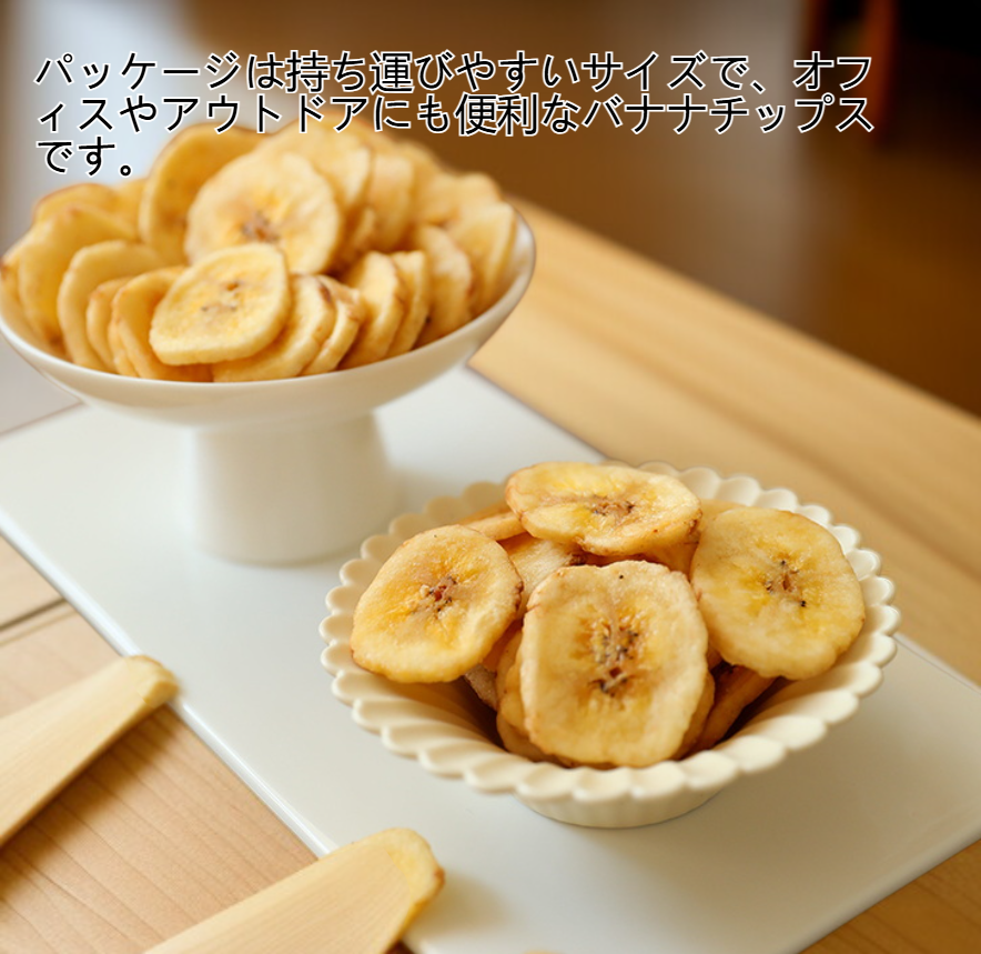サクサク食感のバナナチップス商品画像