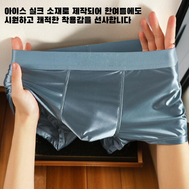 4개 남성 아이스 실크 팬티, 단색 새틴 부드럽고 매끄러운