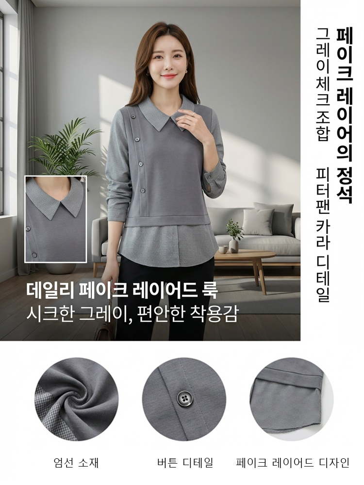 슬림핏 세련 페이크 레이어드 상의