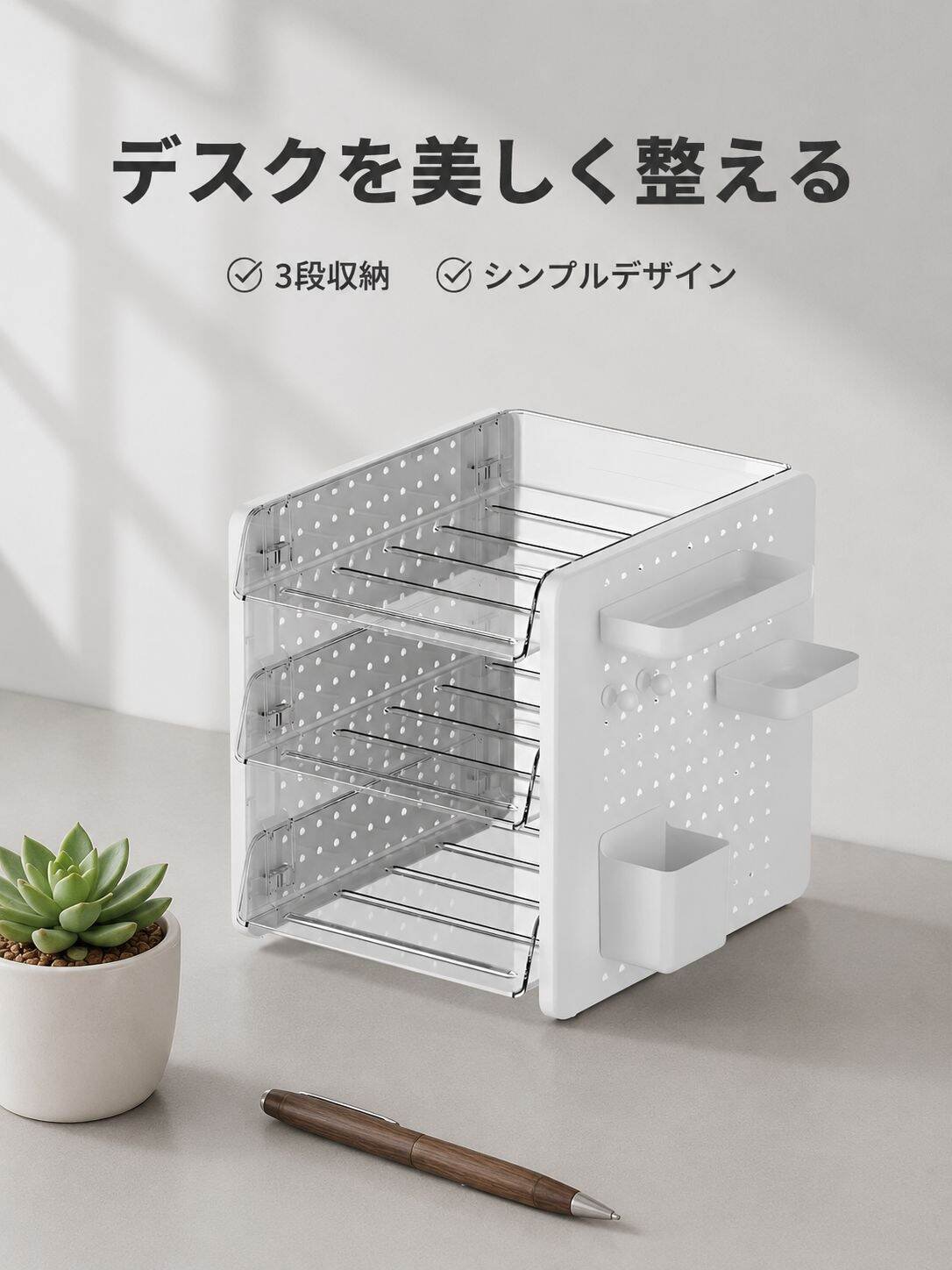 文房具や化粧品を収納できる卓上ペグボード収納ボックス。デスクやオフィスワークステーションに欠かせないアイテムで、ファイルオーガナイザーとしても使えます。