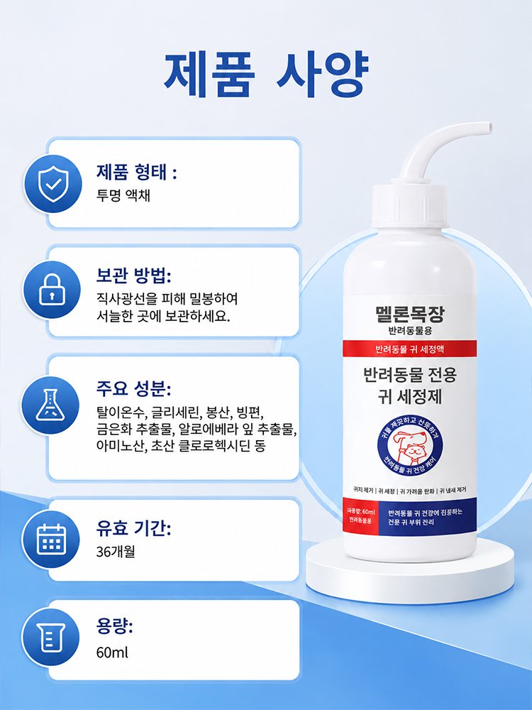 반려동물 귀 진드기 전용 스프레이 클리너