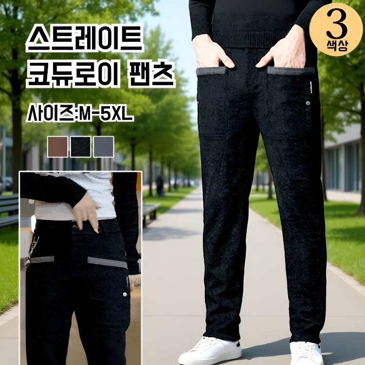 남자 와이드 일자 코듀로이 6포켓 캐주얼 바지