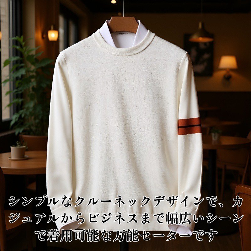メンズクルーネックセーター