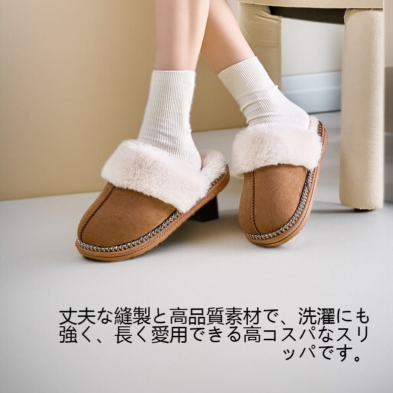 プラススエードデザインの防寒スリッパ