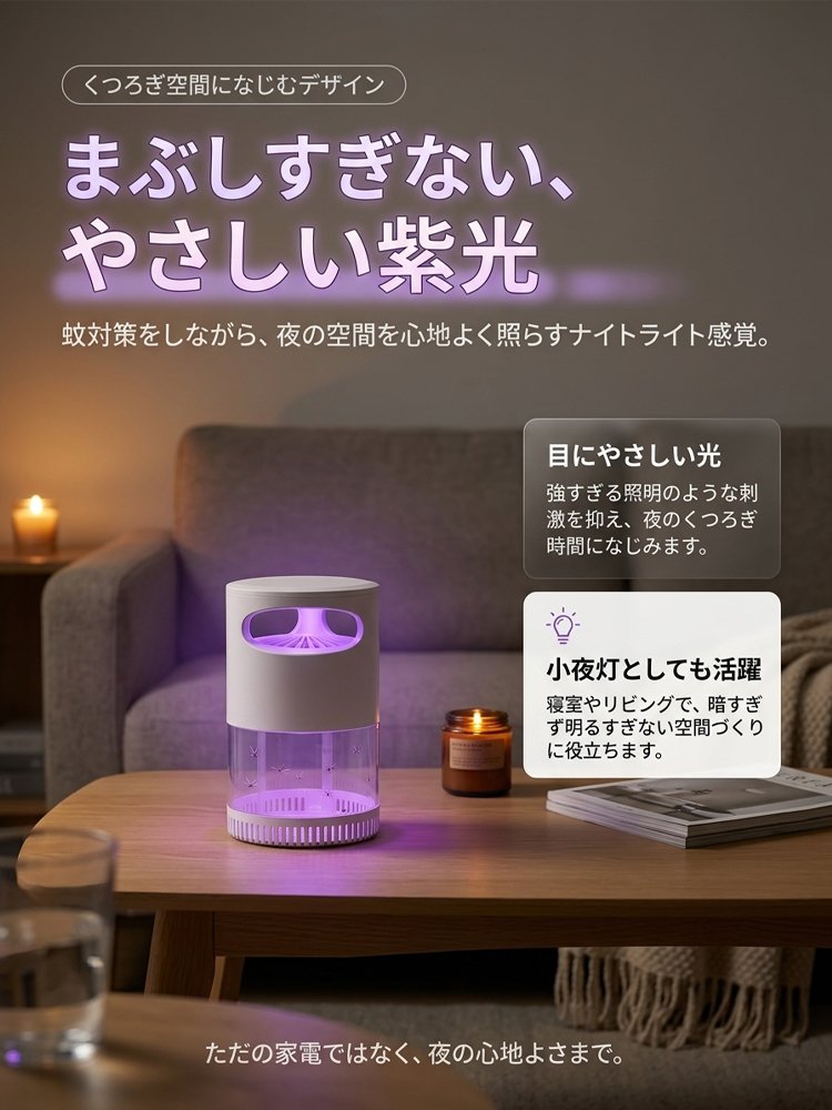 蚊よけ蚊取りライト