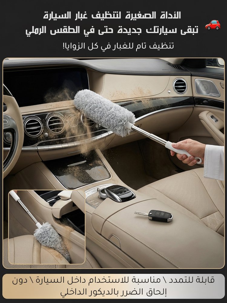 【سهولة إزالة الغبار】 فرشاة غبار متعددة الوظائف قابلة للتمدد