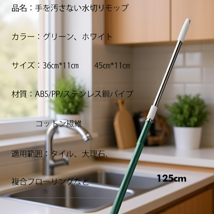 手を汚さない水切りモップ