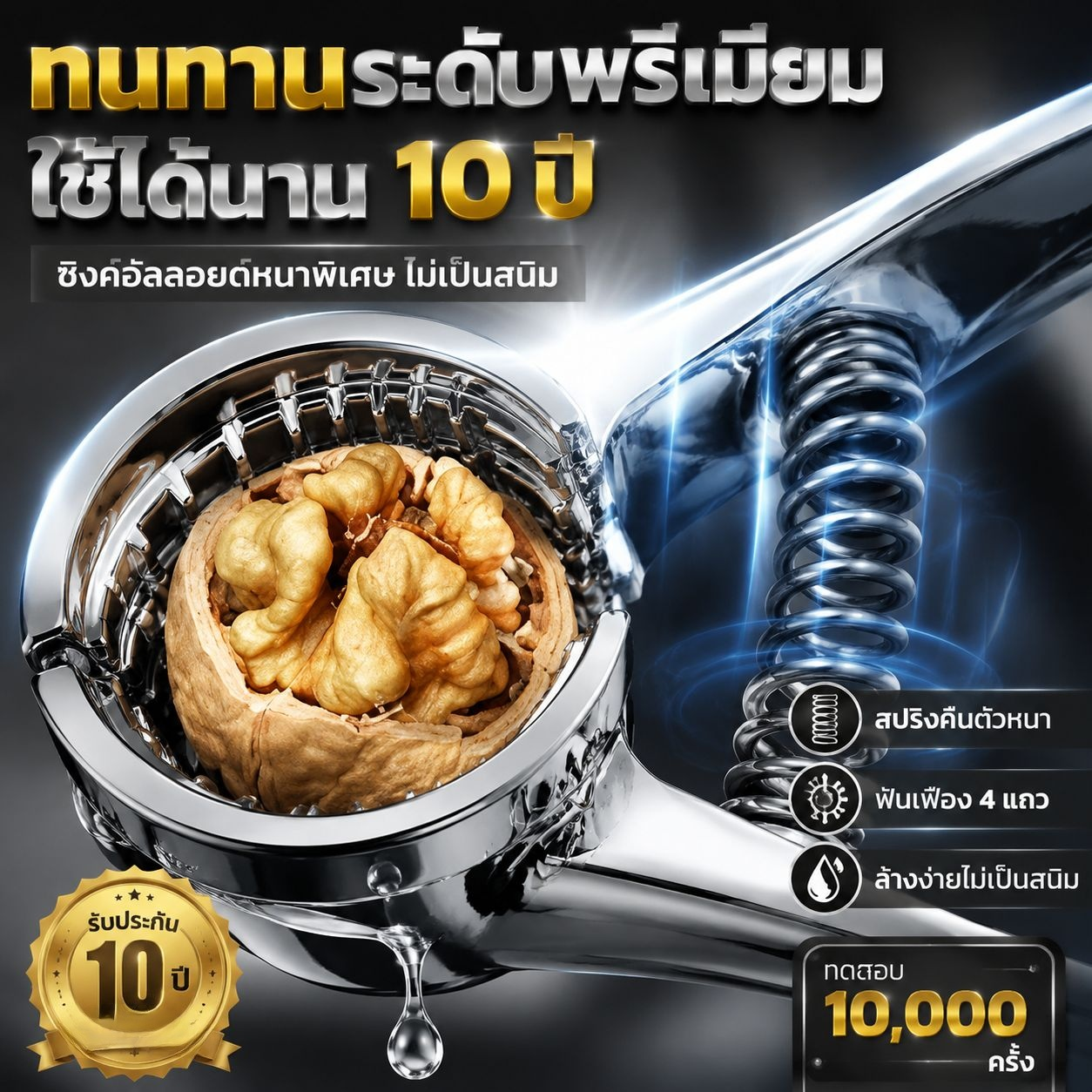 ที่หนีบเปลือกถั่ววอลนัทอเนกประสงค์สำหรับใช้ในบ้าน