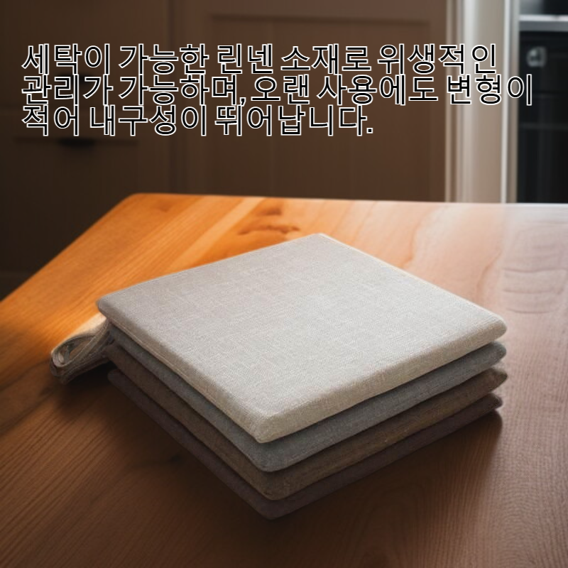 탈부착 및 세탁 가능한 심플한 린넨 시트 쿠션