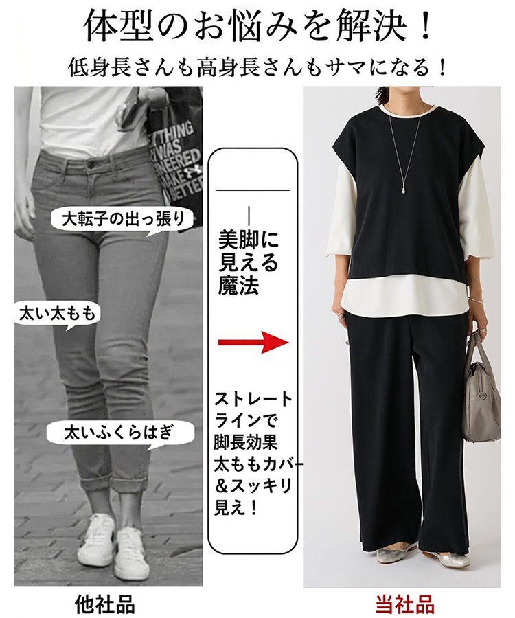 【有名ブランド×デザイナー共同開発】シワゼロ極上美脚ワイドパンツ 