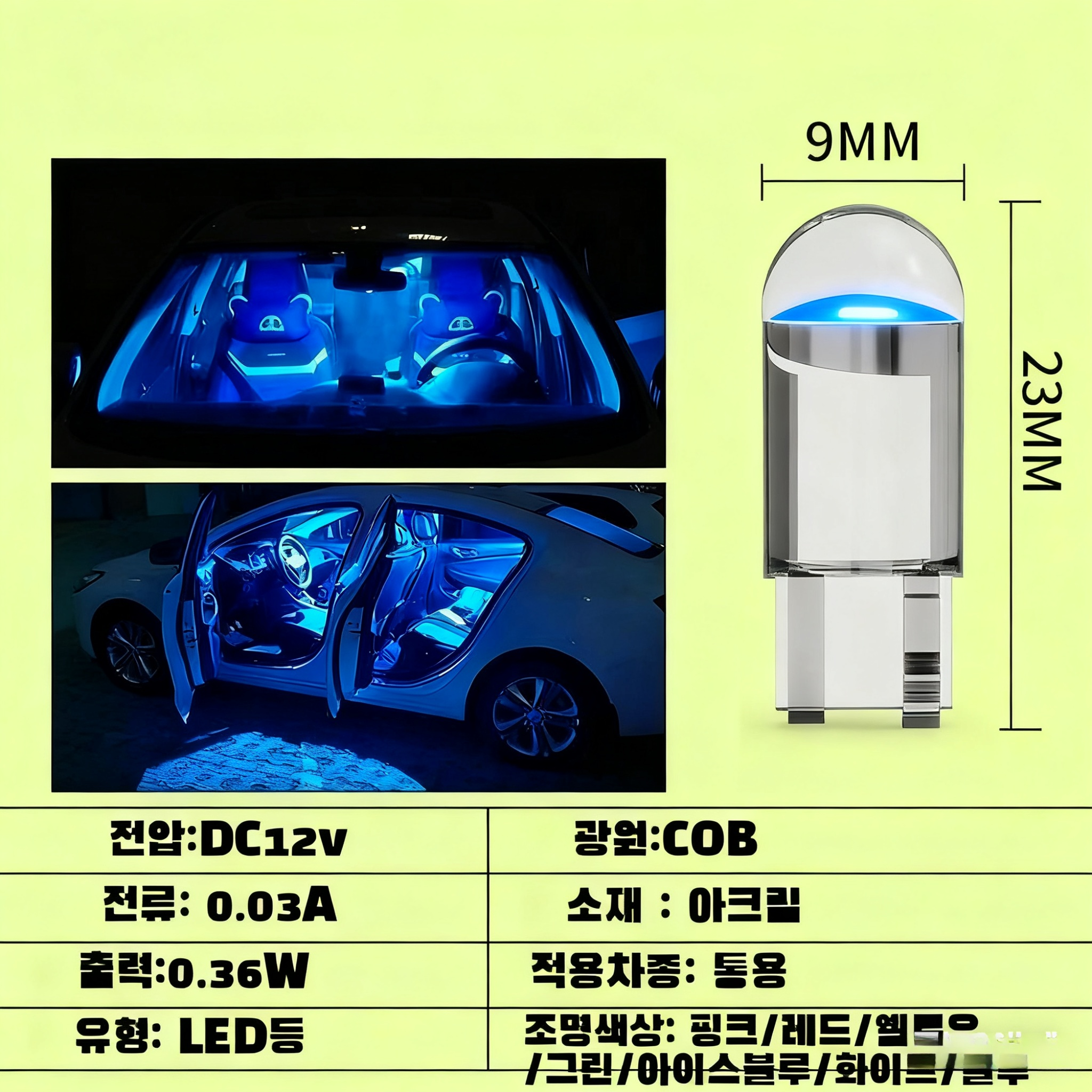 【밝기 200% 향상】자동차 LED 포지션 램프