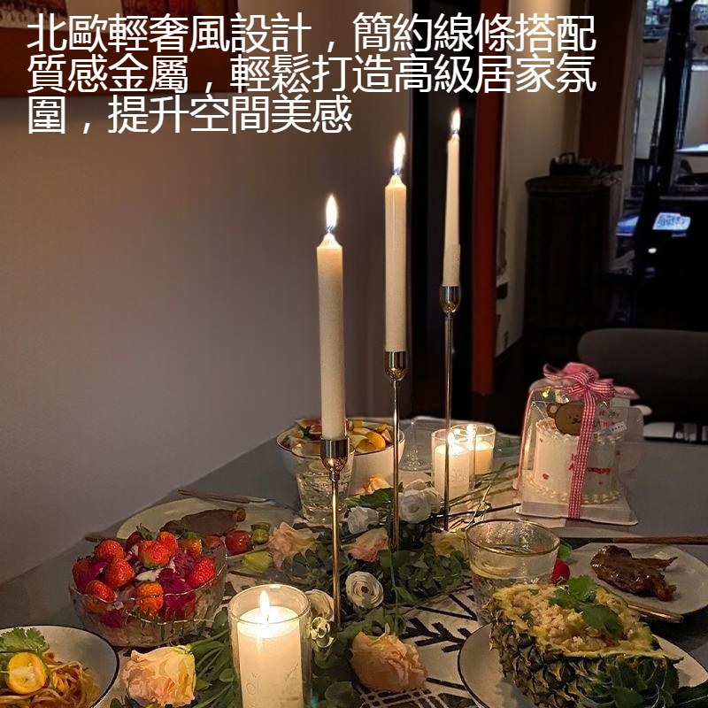 北歐輕奢風燭臺
