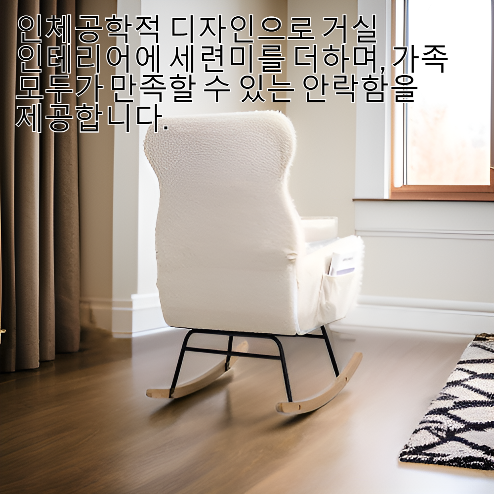 등받이가 높은 거실용 안락의자