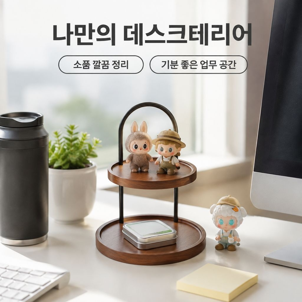 책상용 2단 선반