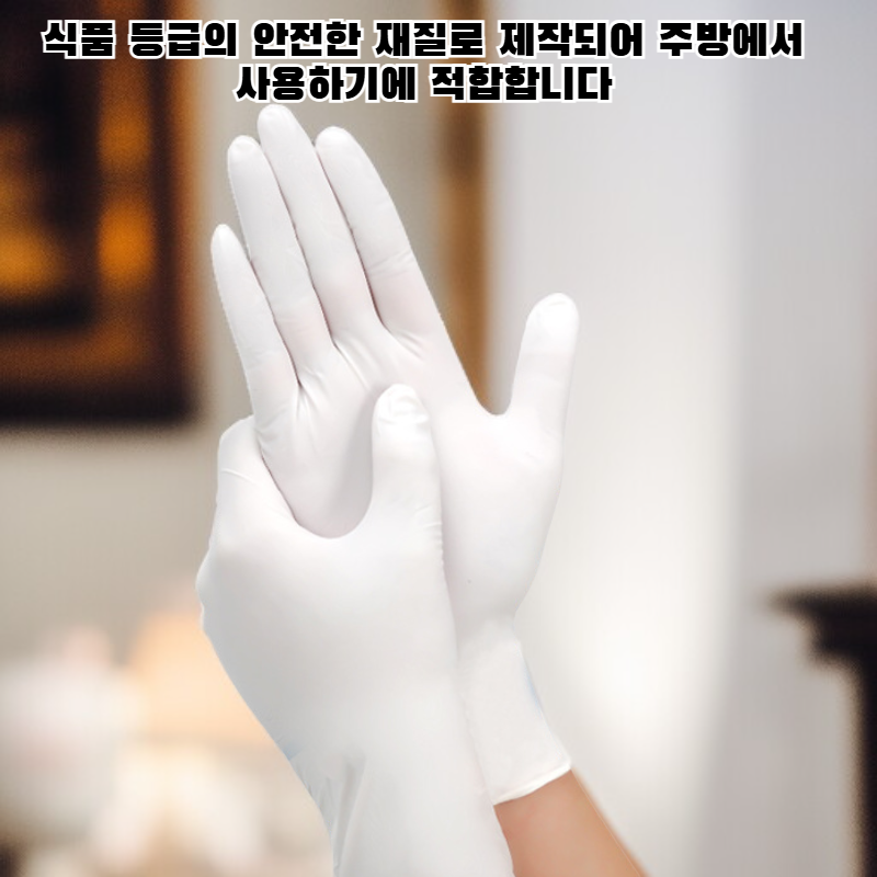 가정용 니트릴 장갑