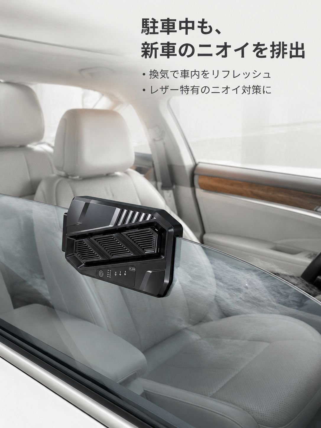車載用多機能ファン・換気扇