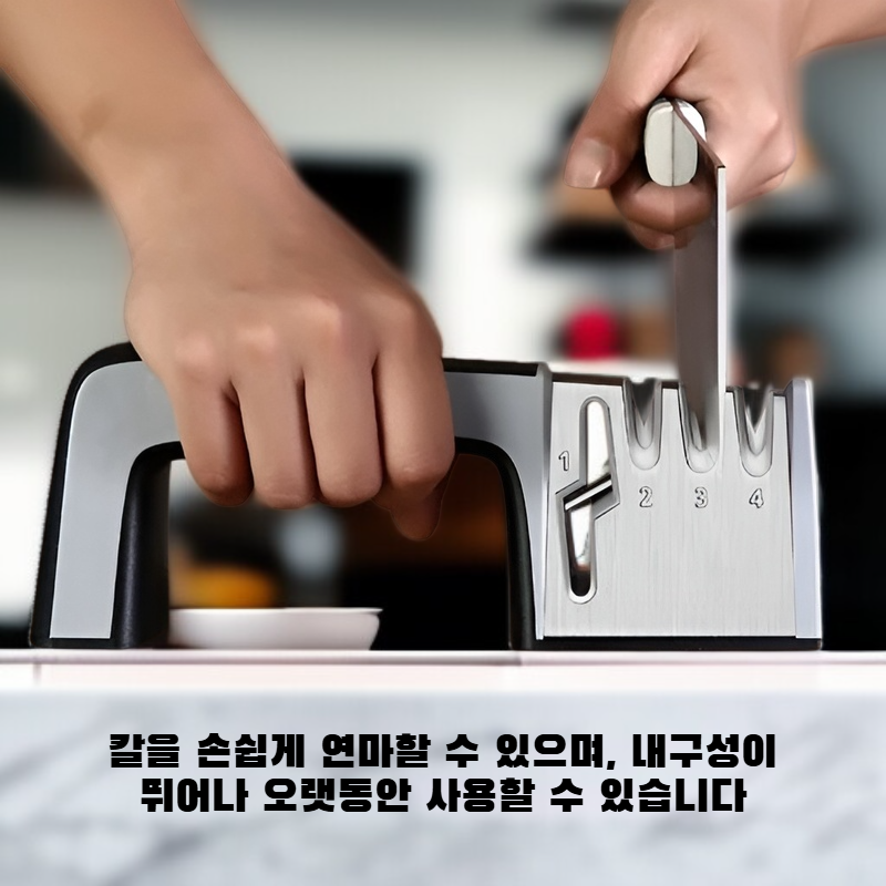 다기능 칼갈이