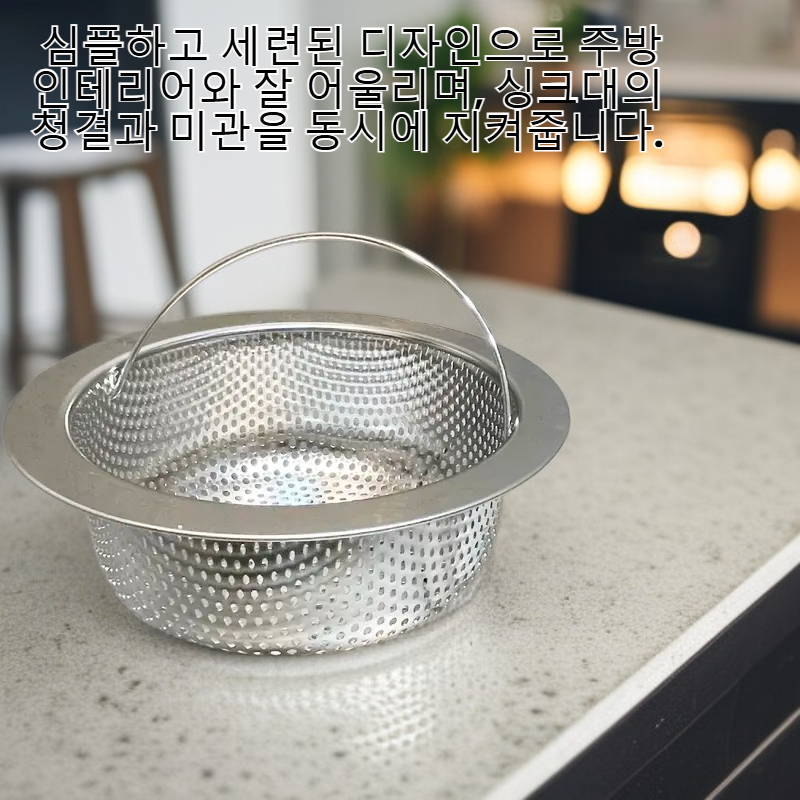 국산 304 스텐 싱크대 거름망 배수구 커버 세트