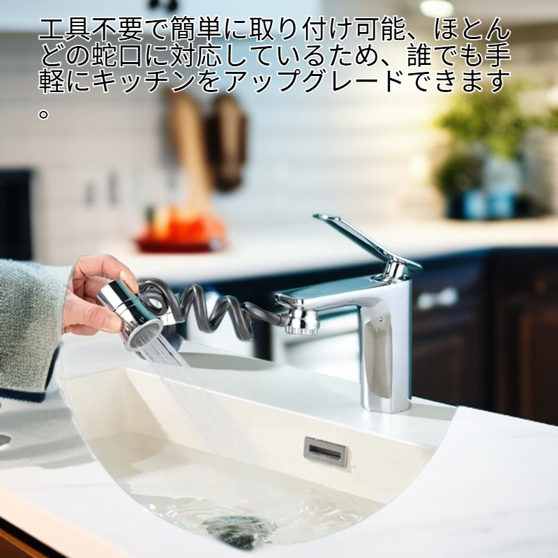 多機能キッチン防飛沫蛇口延長ノズル 伸縮式シャンプーシャワー