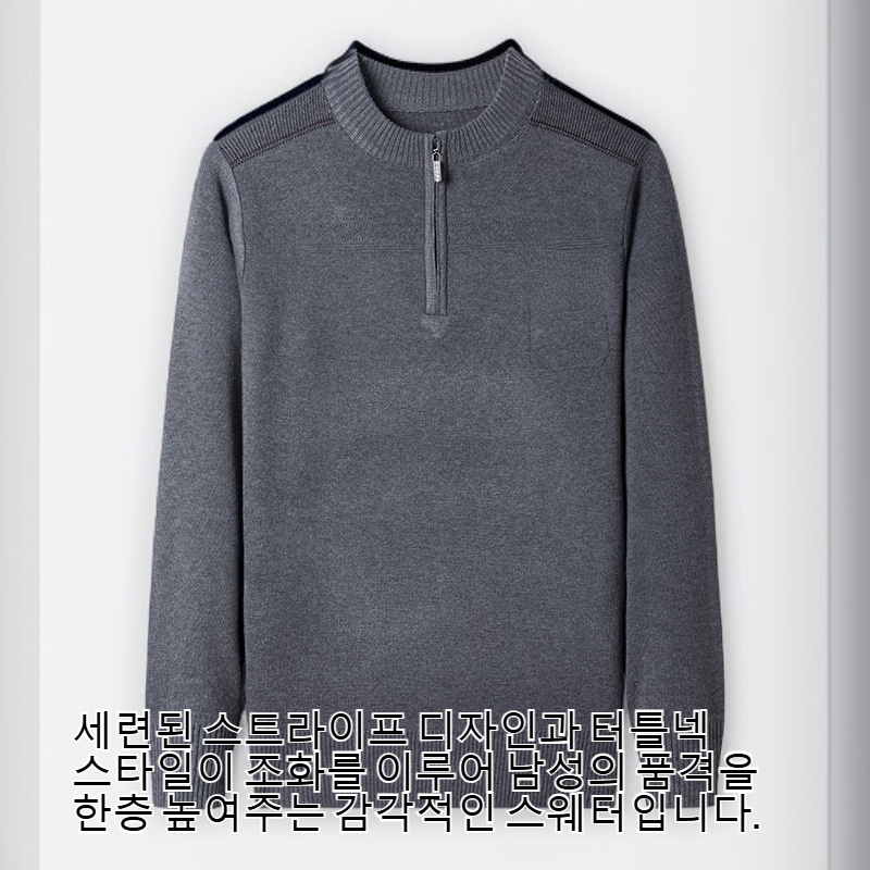 남성용 스트라이프 터틀넥 지퍼업 스웨터
