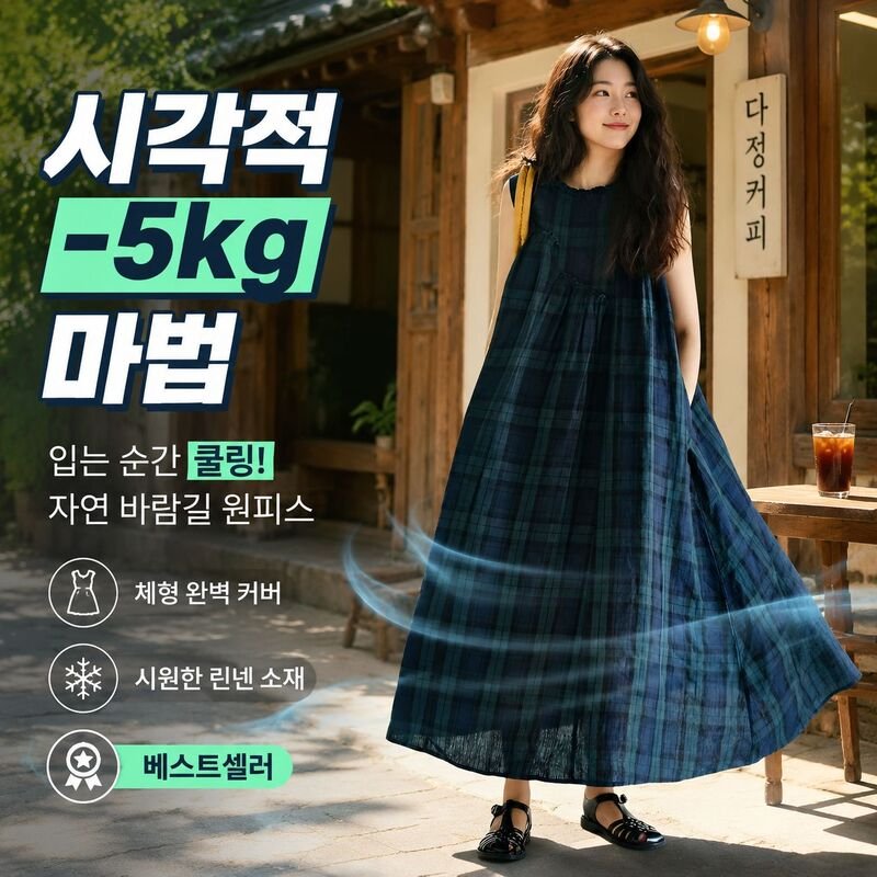 빅사이즈 체크 면마 프릴 민소매 드레스