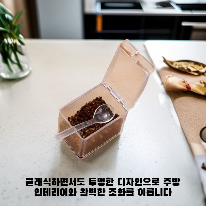 클래식 고투명 조미료 박스