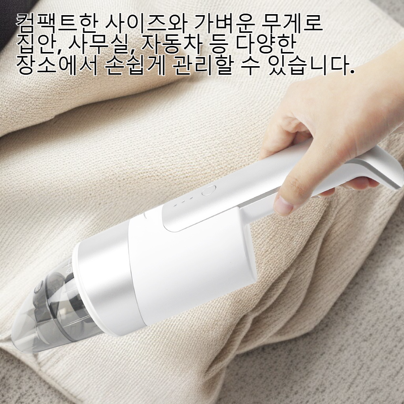 휴대용 무선 강력 청소기 가정용 및 차량용