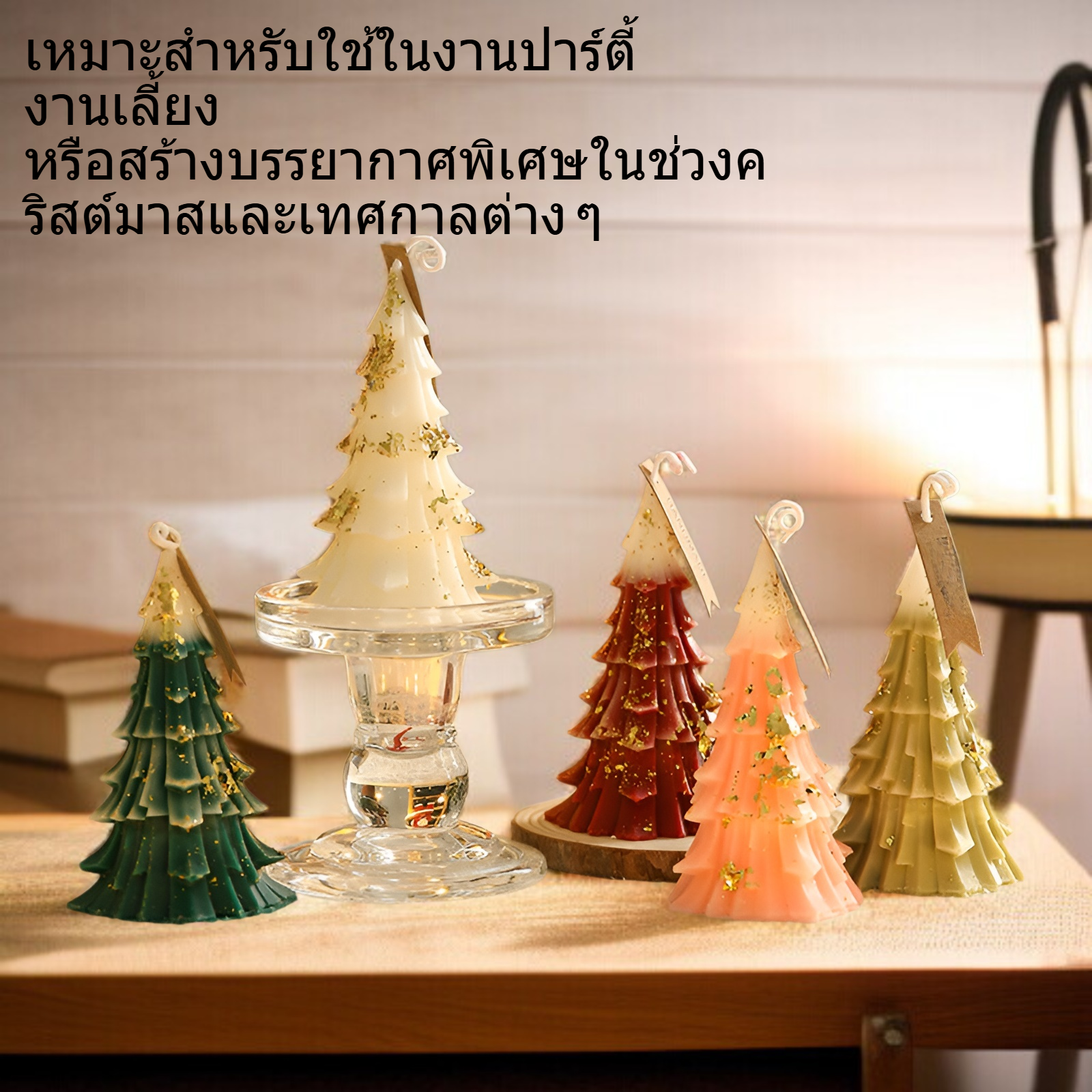เทียนหอมสำหรับตกแต่งบ้านช่วงคริสต์มาส