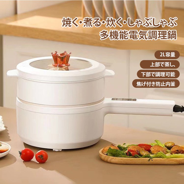 一人暮らし用 多機能 デジタル表示付き電気調理鍋
