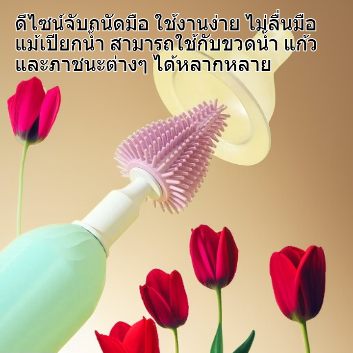 แปรงซิลิโคนไฟฟ้าสำหรับทำความสะอาดขวดน้ำและแก้ว หมุนได้ 360 องศา