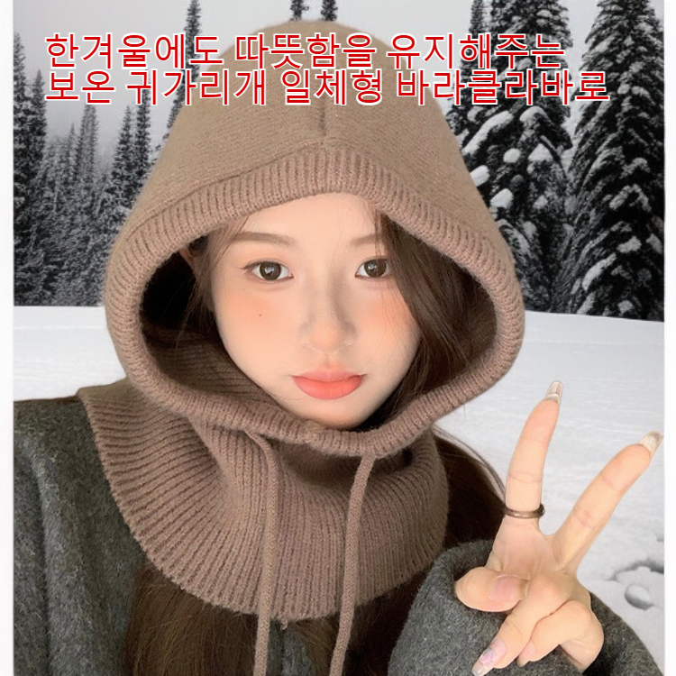 보온 귀가리개 일체형 바라클라바