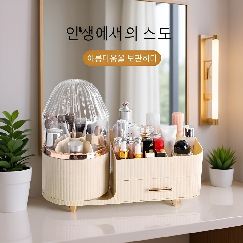 화장품 정리함
