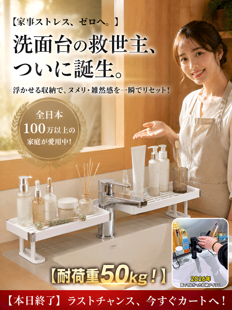 蛇口まわり収納ラック