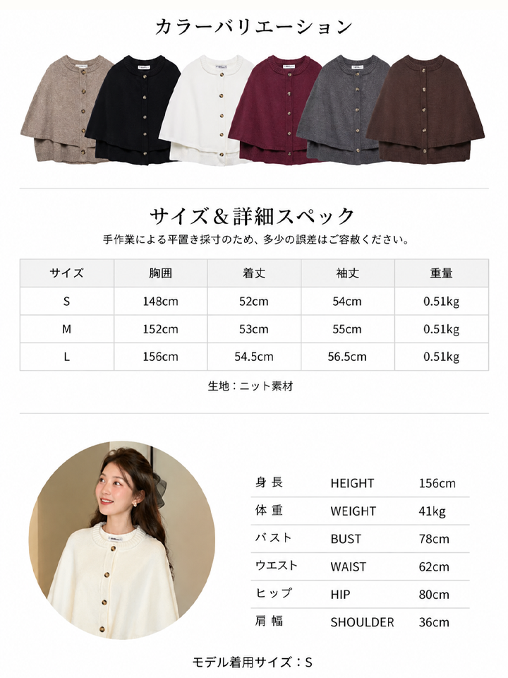 【2026秋新作】Monolly 着痩せニットケープ | 体型カバー・抜け感・秋のレイヤード