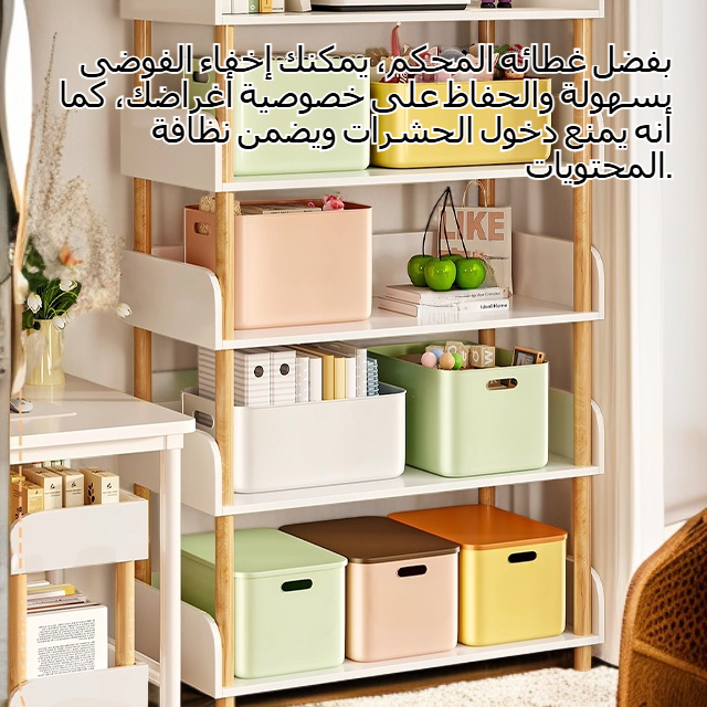 صندوق تخزين منزلي أنيق بغطاء عملي
