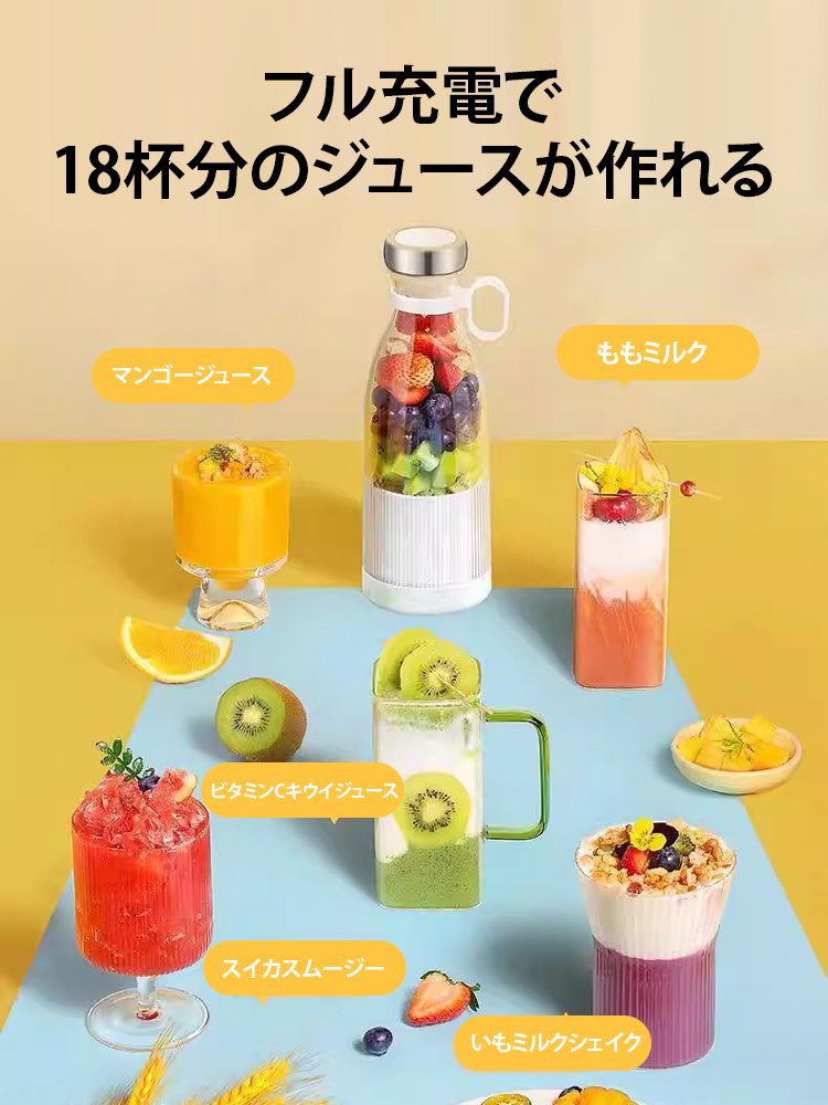 【期間限定モデル】旅行用電動ジューサーカップ