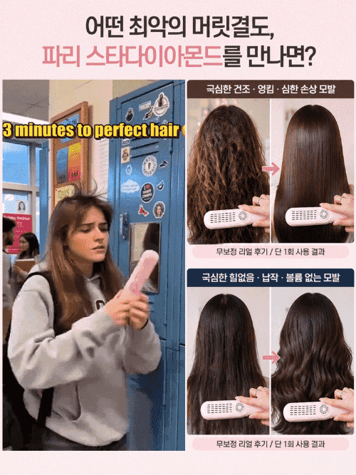 【3분 기적】 고농도 음이온 무선 스트레이트 브러시