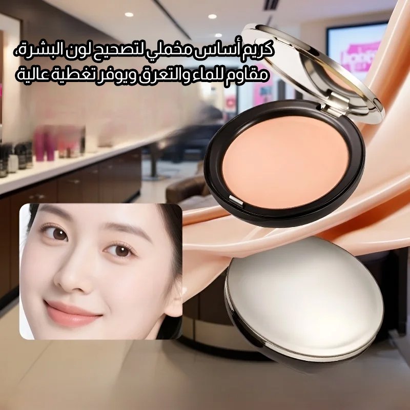 كريم أساس مخملي لتصحيح لون البشرة، مقاوم للماء والتعرق ويوفر تغطية عالية