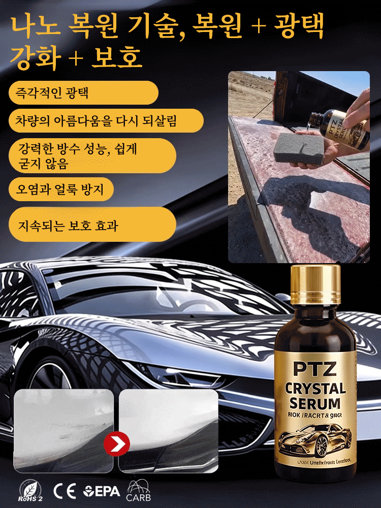 자동차 스크래치 코팅 광택 관리액