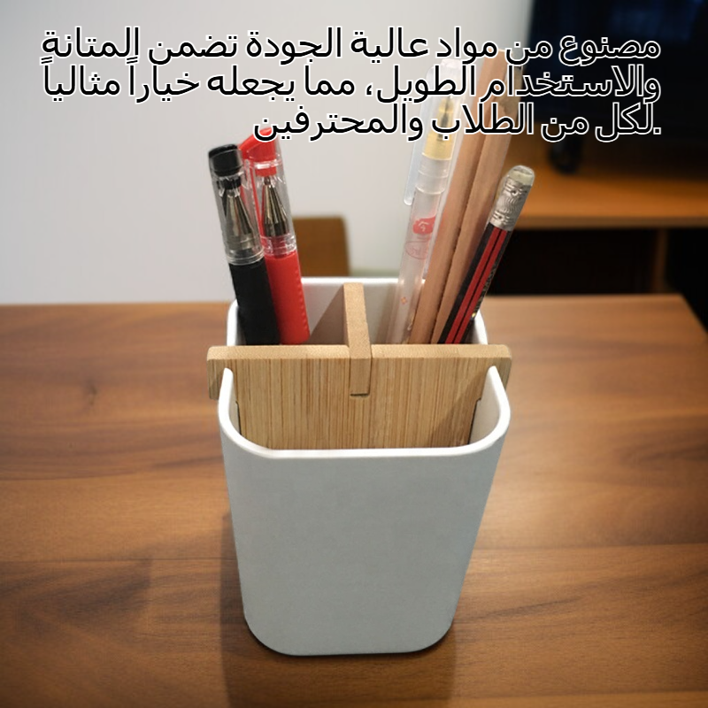 حامل أقلام يُوضع على المكتب المنزلي