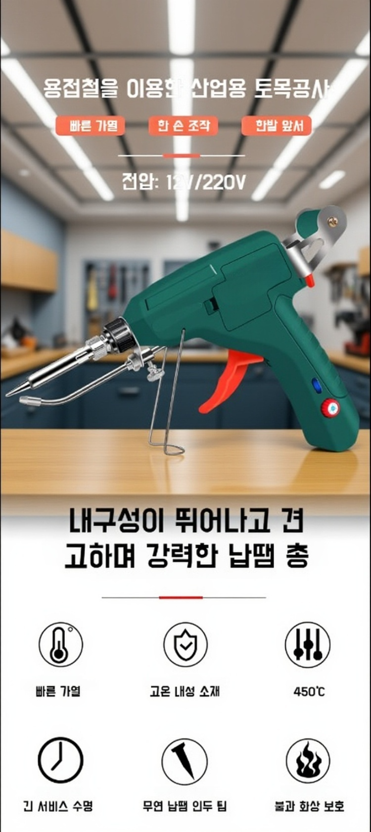 내열식 납땜건 전체 이미지