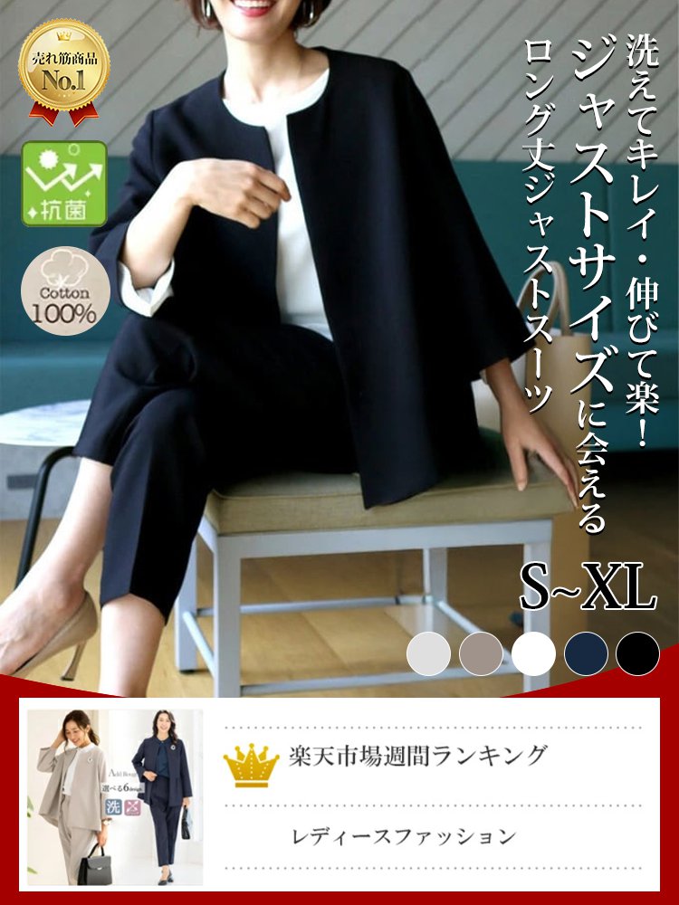【洗濯機可、お手入れ簡単な低メンテナンス】レディース気品溢れる通勤スーツ
